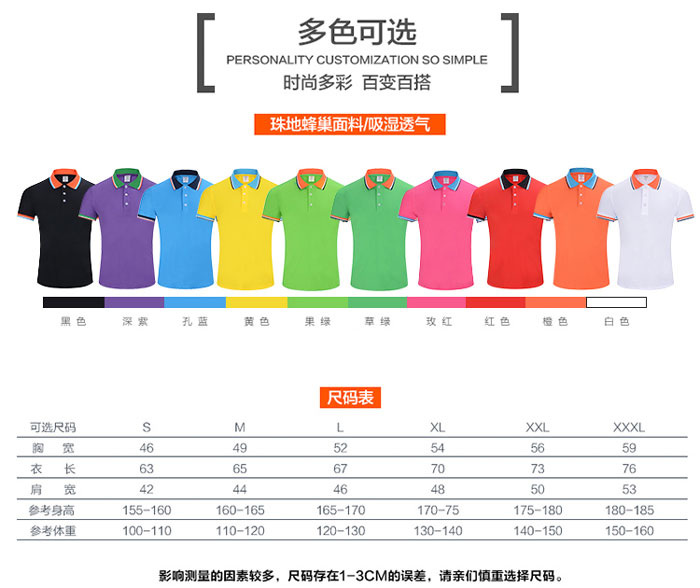短袖彩領T恤衫定做款式顏色及規(guī)格尺碼表