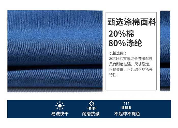 滌棉長(zhǎng)袖工作服定制產(chǎn)品面料解析展示圖